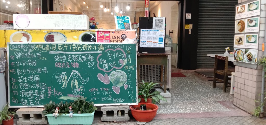 泉威布丁豆花.剉冰.鍋燒麵.燒仙草 神岡五權店 的照片