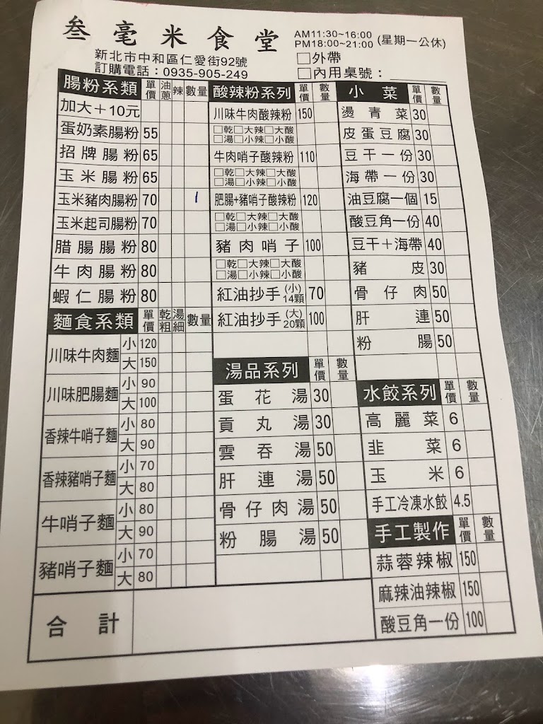 廣東腸粉酸辣粉中和仁愛店 的照片