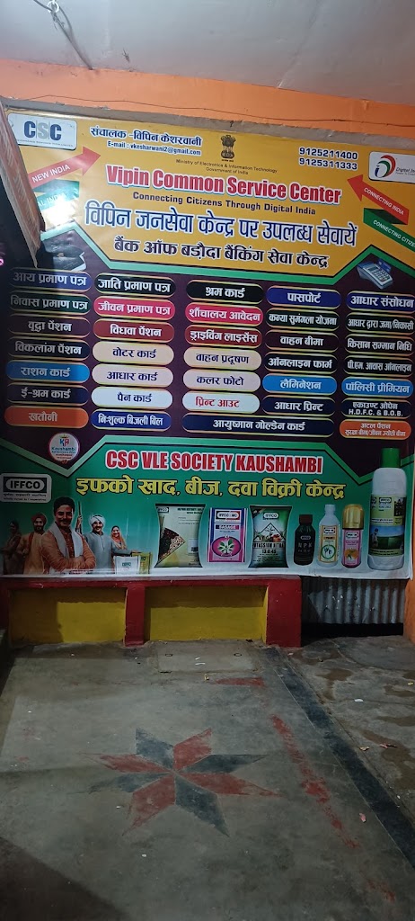Vipin Common Service Center