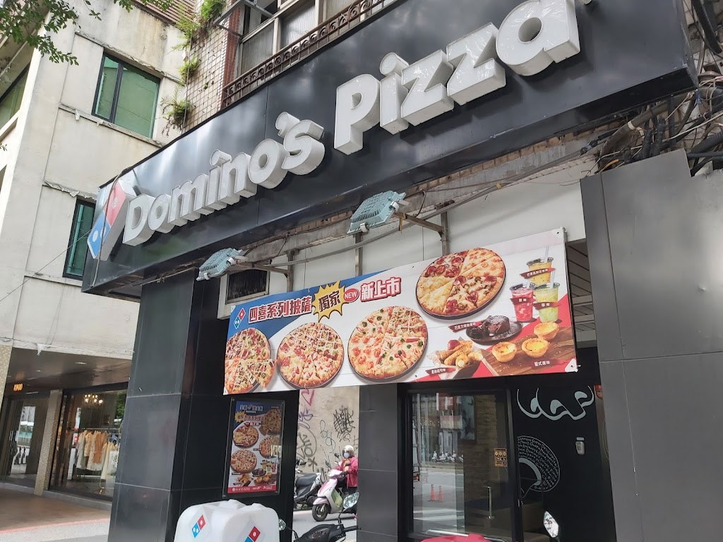達美樂披薩 重慶北店 的照片