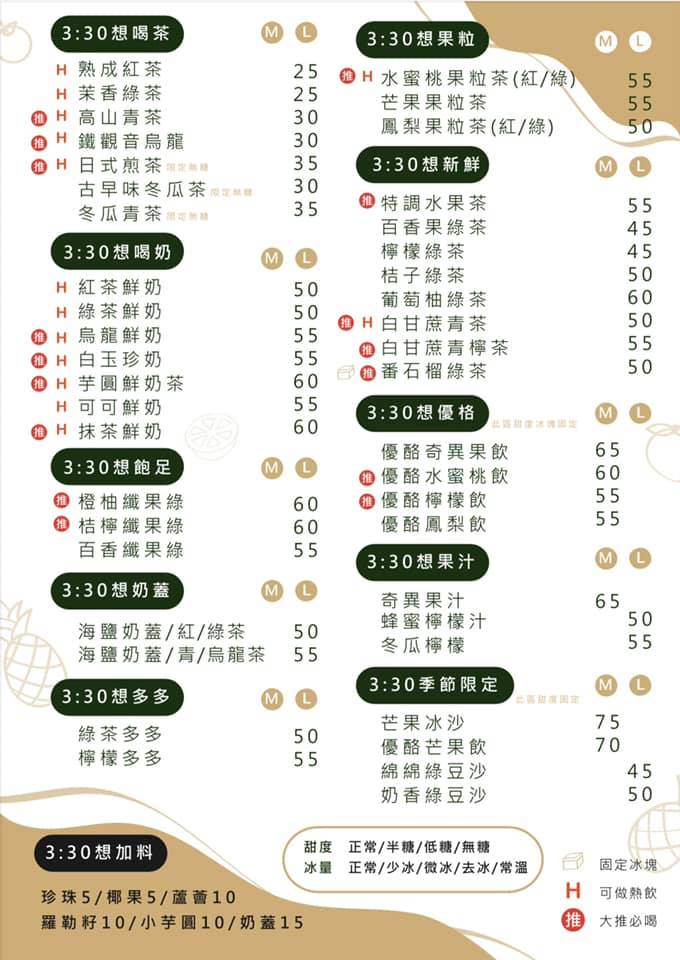 參點參拾3:30[文藝鮮果茶飲] 的照片