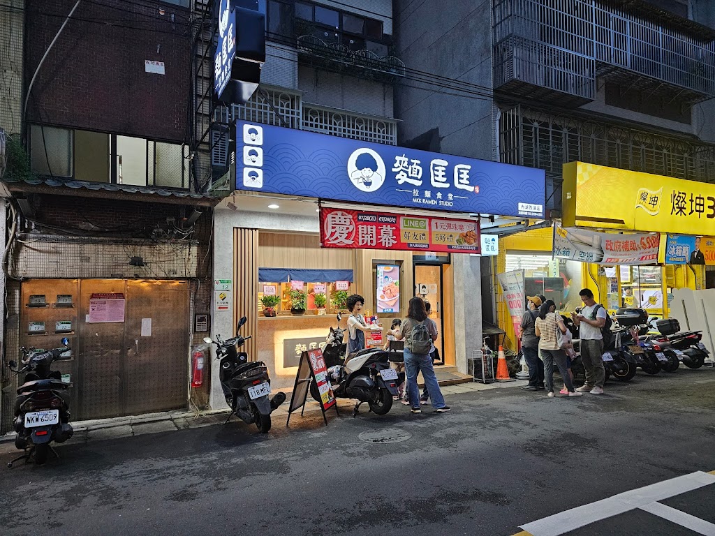 麵匡匡拉麵食堂 內湖西湖店 的照片