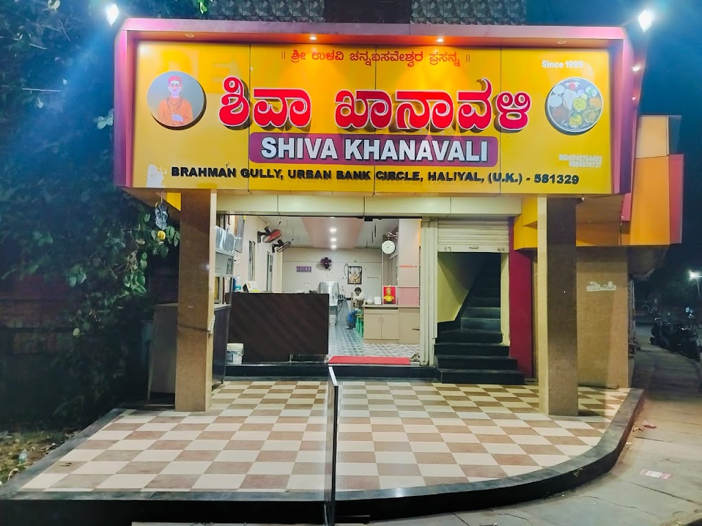 Shiva Khanavali