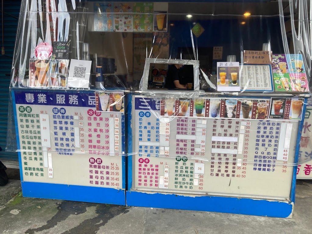 三育茶飲 的照片