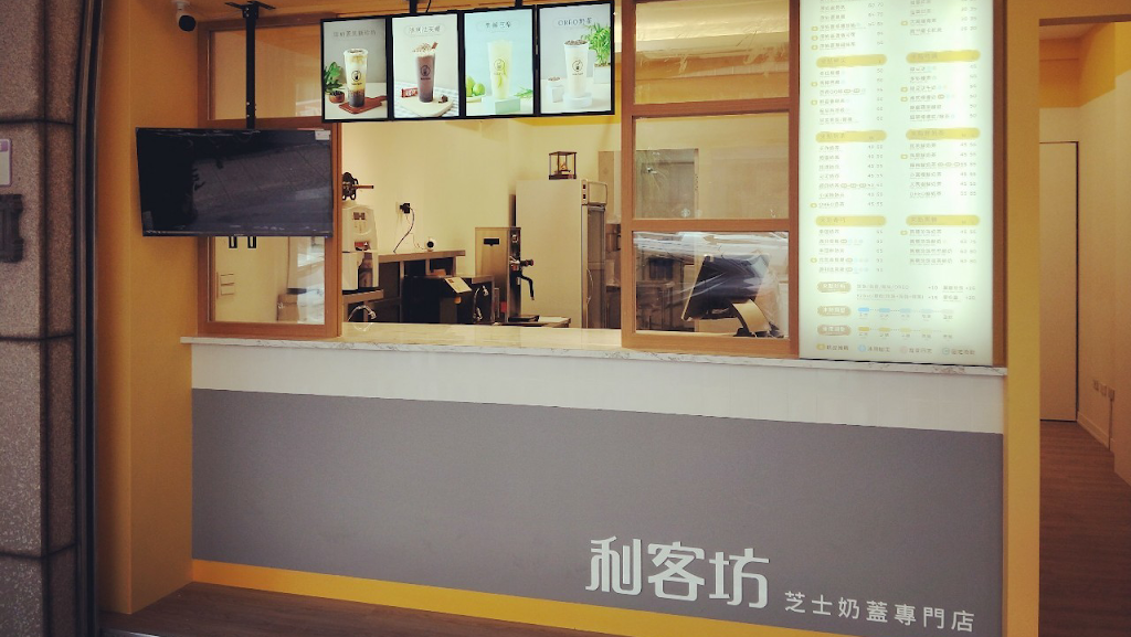 利客坊厚奶蓋專賣-八德廣豐店 的照片