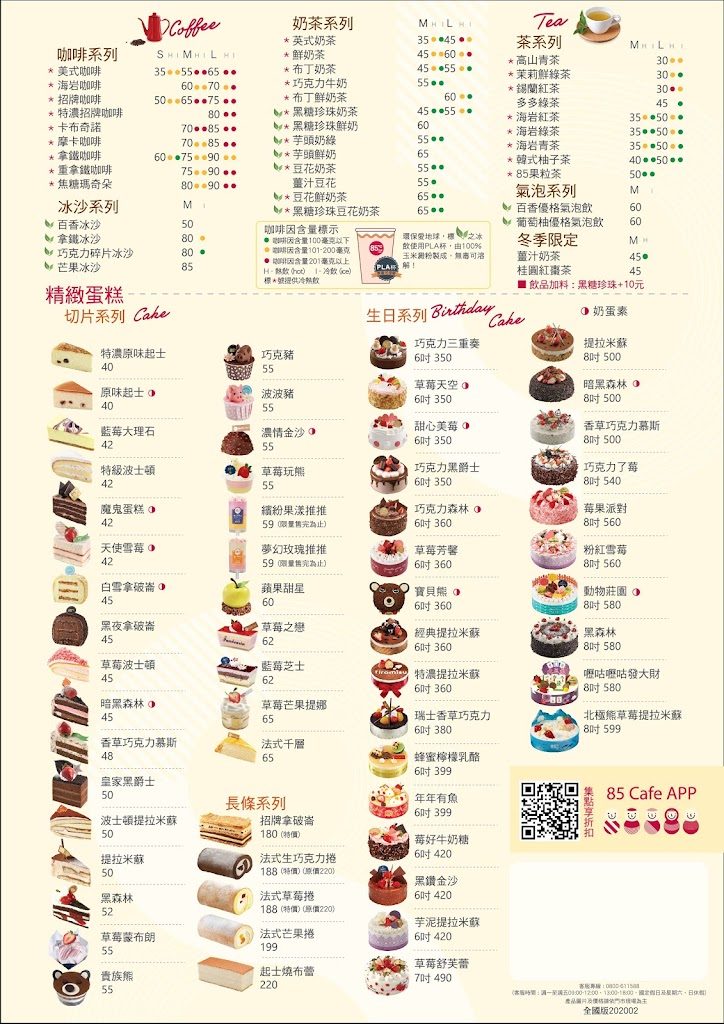 85度C咖啡蛋糕飲料麵包-彰化埤頭店 的照片