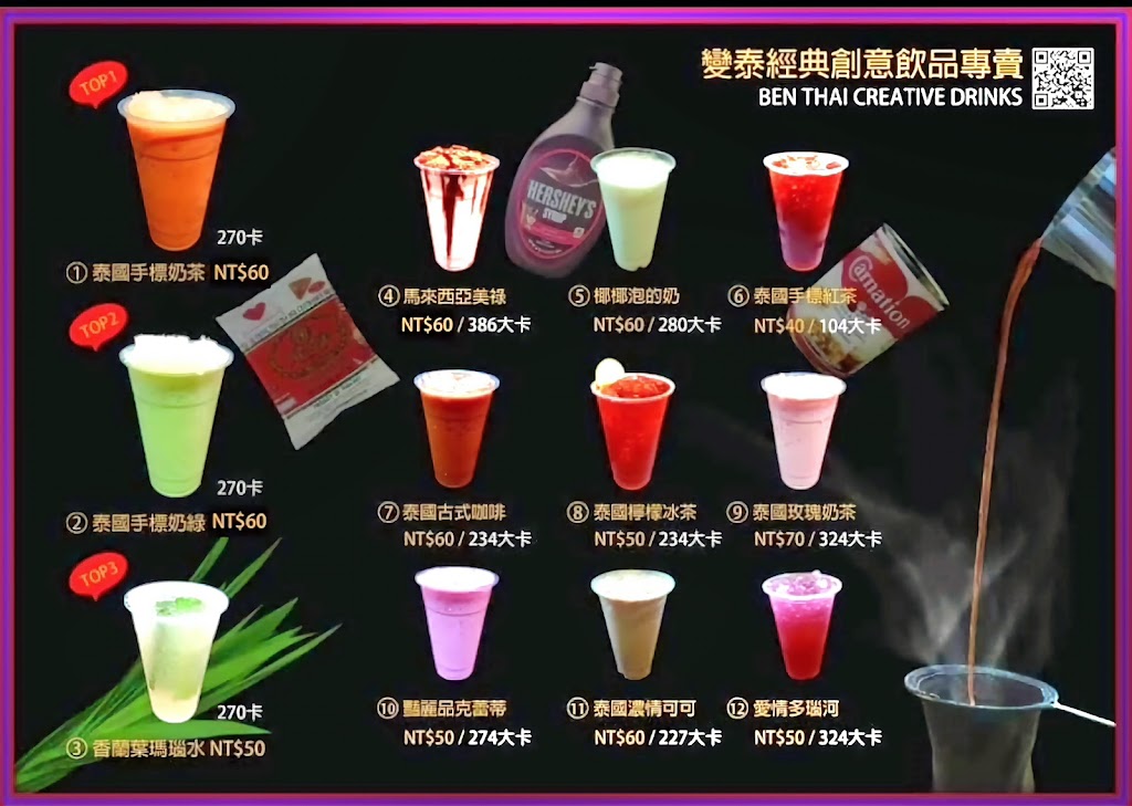 變泰經典創意飲品專賣 的照片