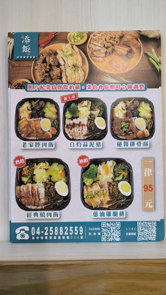 添飯 家常便當專賣 的照片