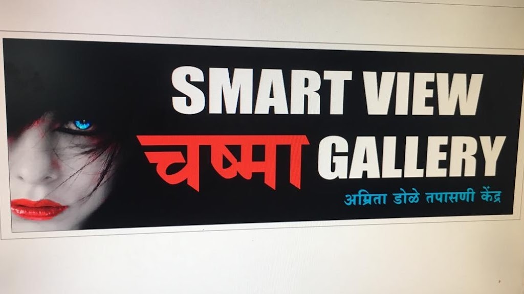 Smart View Cssmaa Gallery