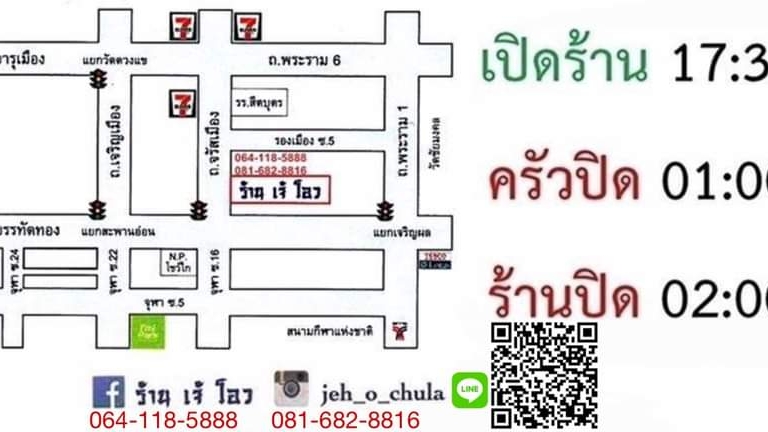 รูปภาพของ ร้านเจ๊โอว