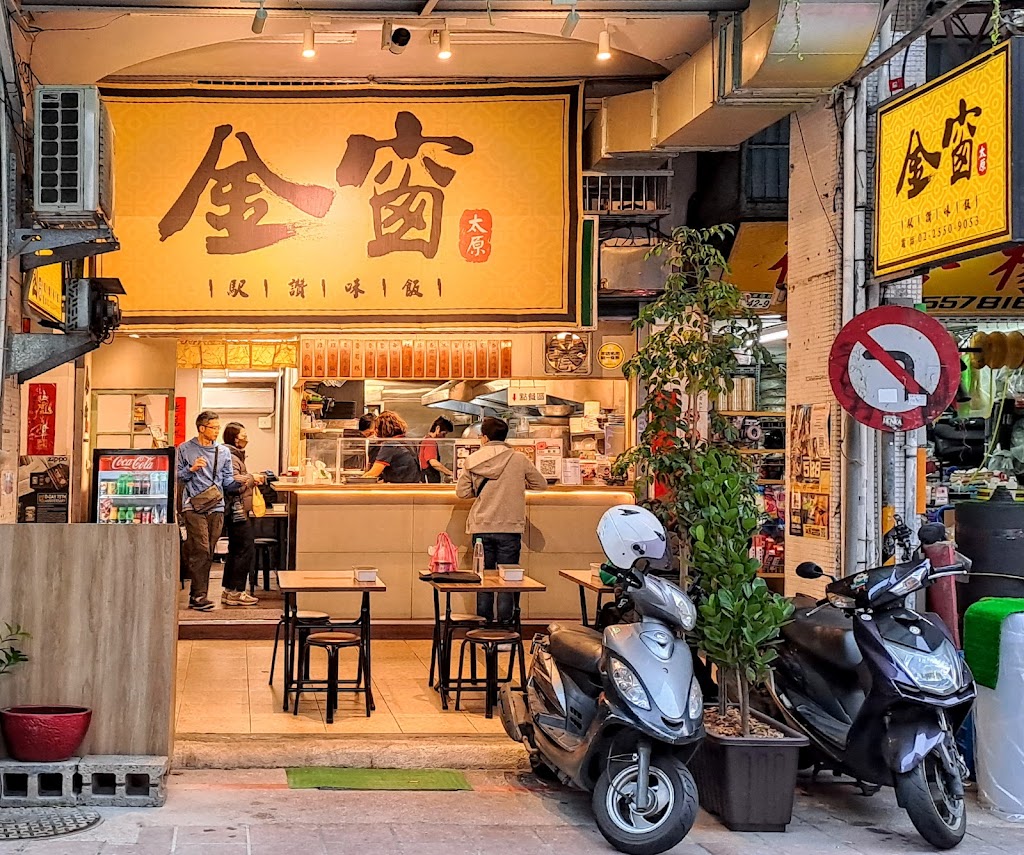 金窗駅讚味飯 的照片