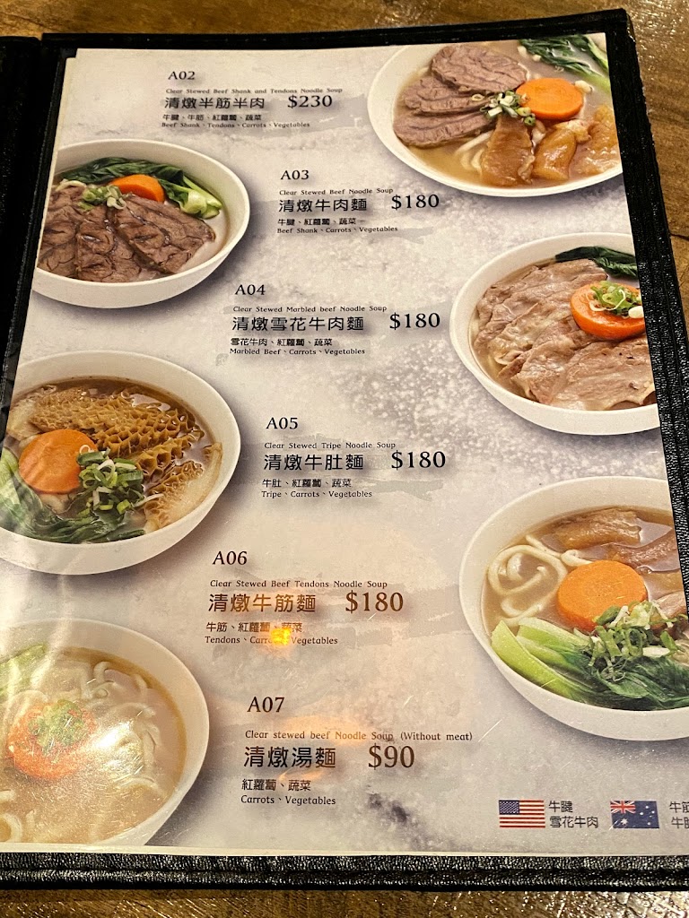 牛莊園牛肉麵 的照片