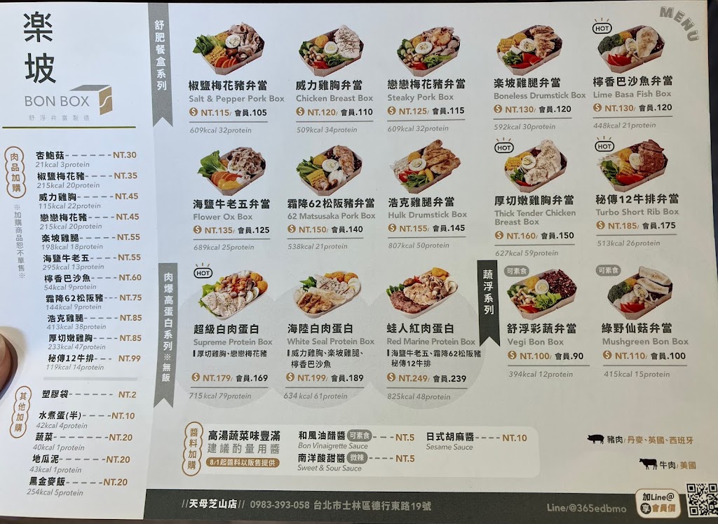 楽坡BonBox - 台北天母芝山店 / 樂坡舒肥健康餐盒 的照片