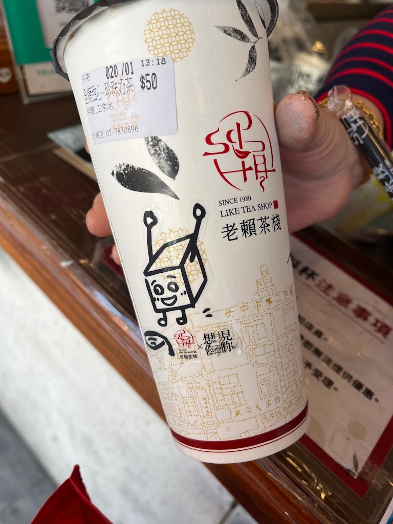 老賴茶棧雲林北港店 的照片