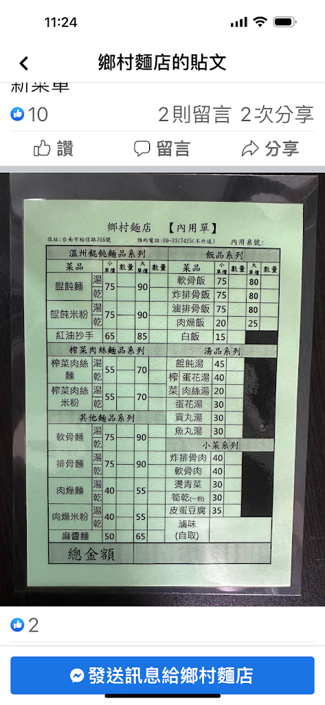 鄉村麵店 的照片