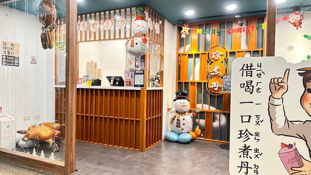 珍煮丹嘉義中正店 的照片