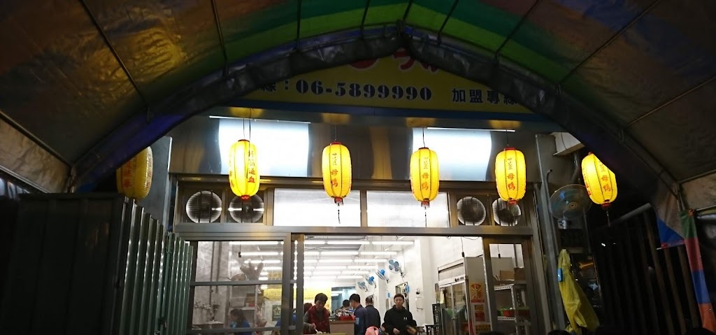 皇茗碳燒薑母鴨-台南新市店 的照片
