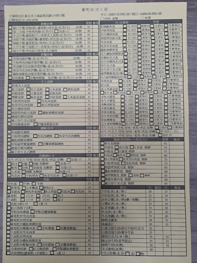 麥町吐司工房 土城裕民店 的照片