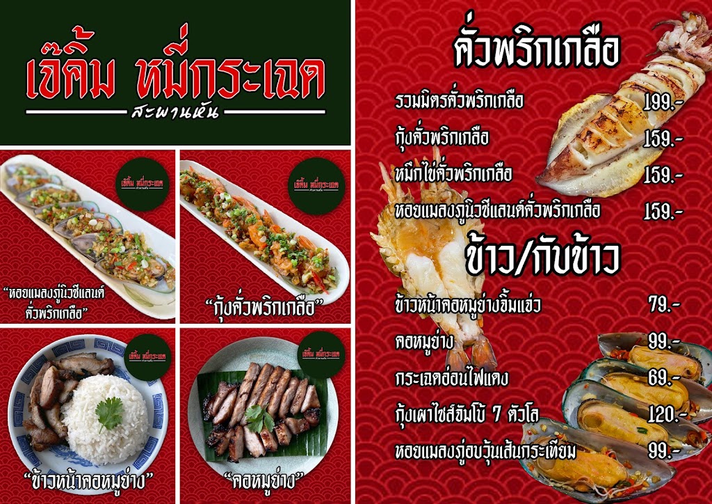 รูปภาพของ เจ๊คิ้ม หมี่กระเฉด