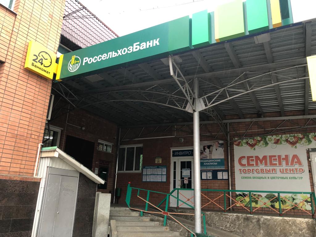  Россельхозбанк