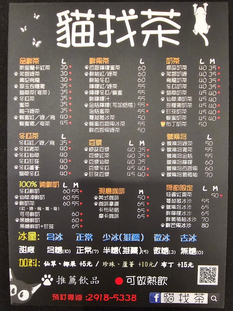 新北市新店區 貓找茶 - FooTinder 美食推薦 美食App