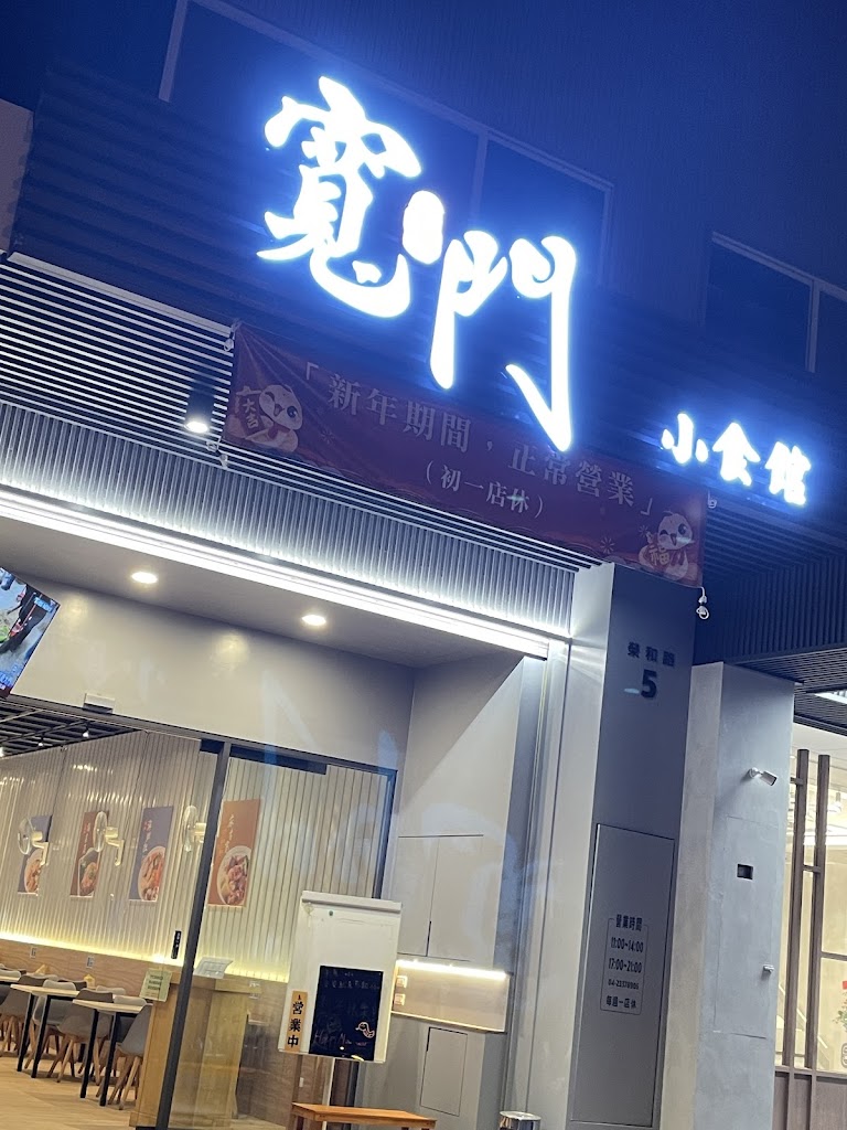 寬門小食館-烏日店 的照片