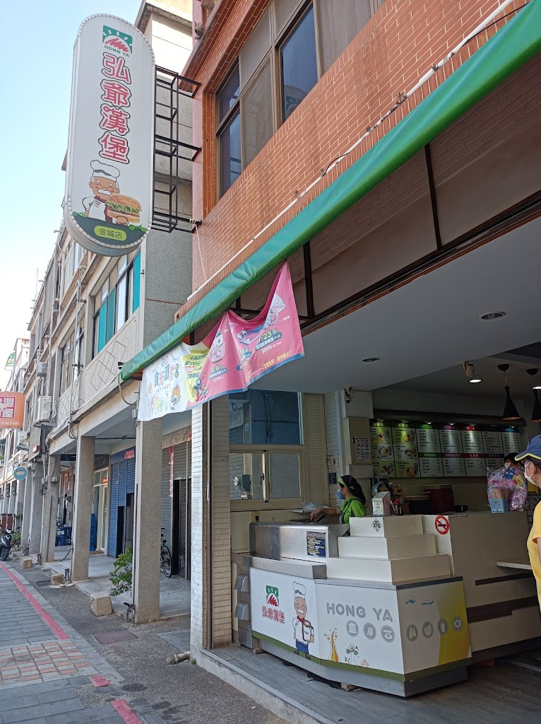 弘爺漢堡 - 金城店 的照片