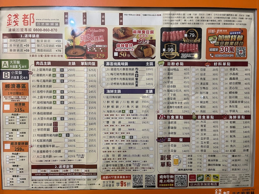 錢都日式涮涮鍋-桃園青埔店 CHIEN TU HOT POT 的照片