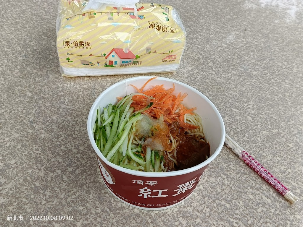 頂寮 紅棗嬸涼麵 的照片