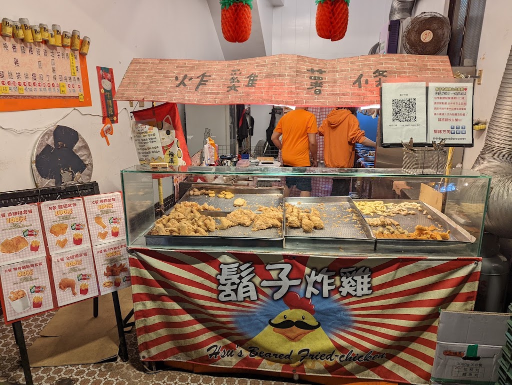 鬍子炸雞 Hsu’s Beard Fried-chicken 萬里創始店 的照片