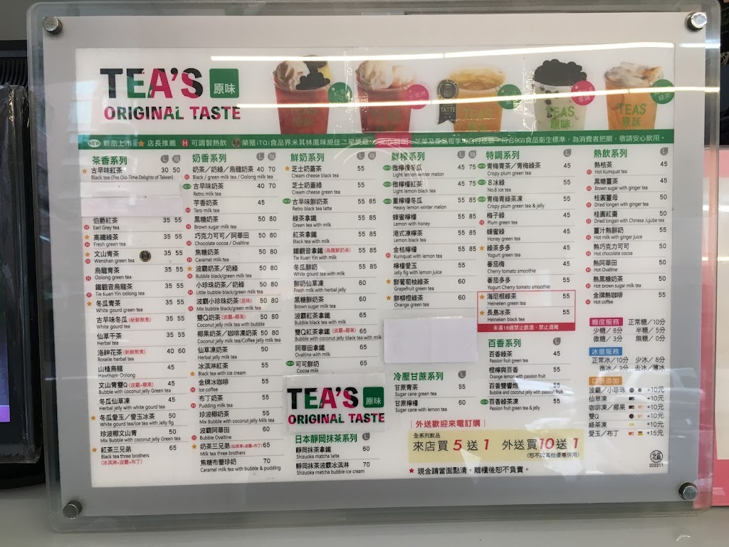 Tea’s原味- 蘆竹五福店 的照片