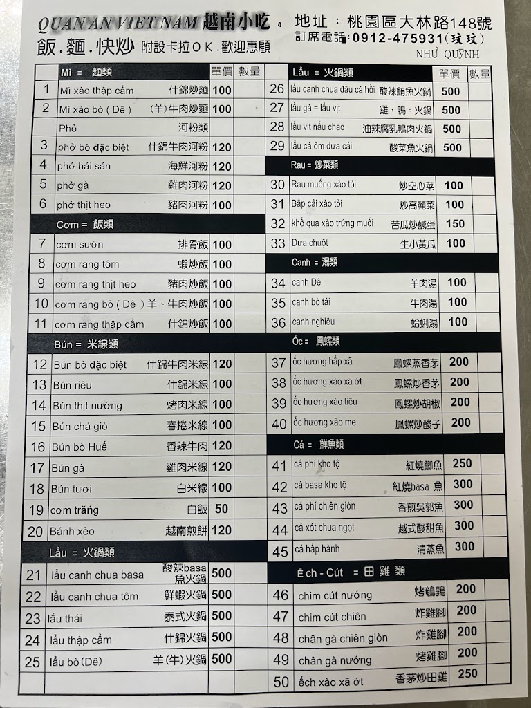 玟玟越南小吃Như Quỳnh Quán 的照片