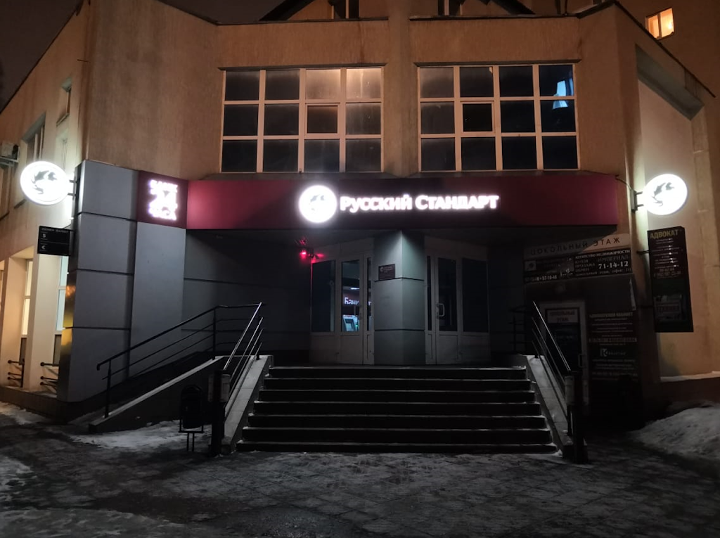  Банк Русский Стандарт