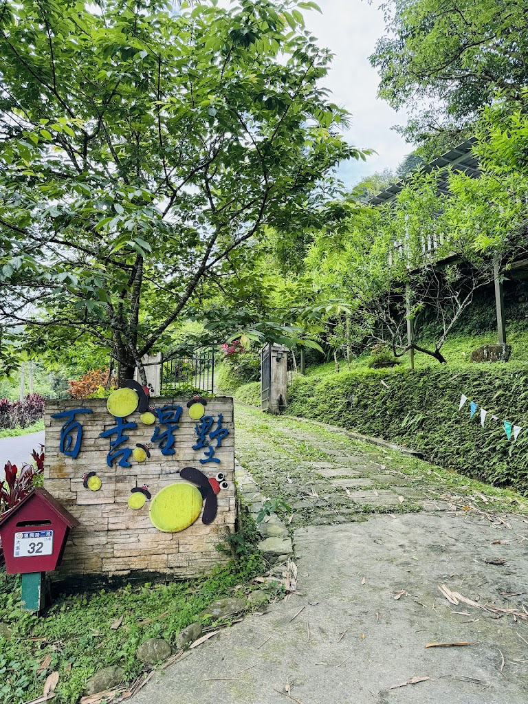 百吉星墅莊園 的照片