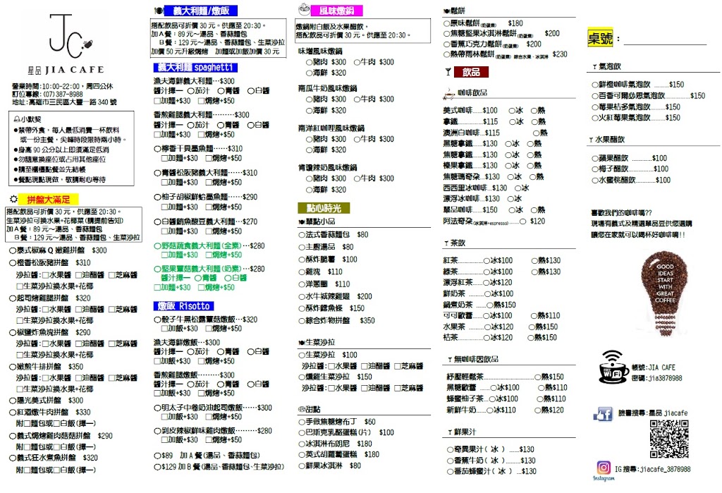 星品咖啡/早午餐/晚餐/義大利麵/燉飯/燉鍋/拼盤/三民區美食 的照片