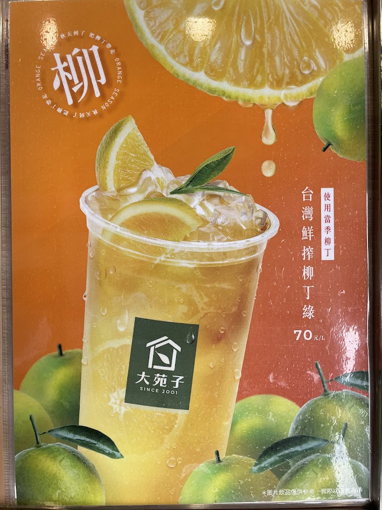 大苑子 台中朝富店 的照片