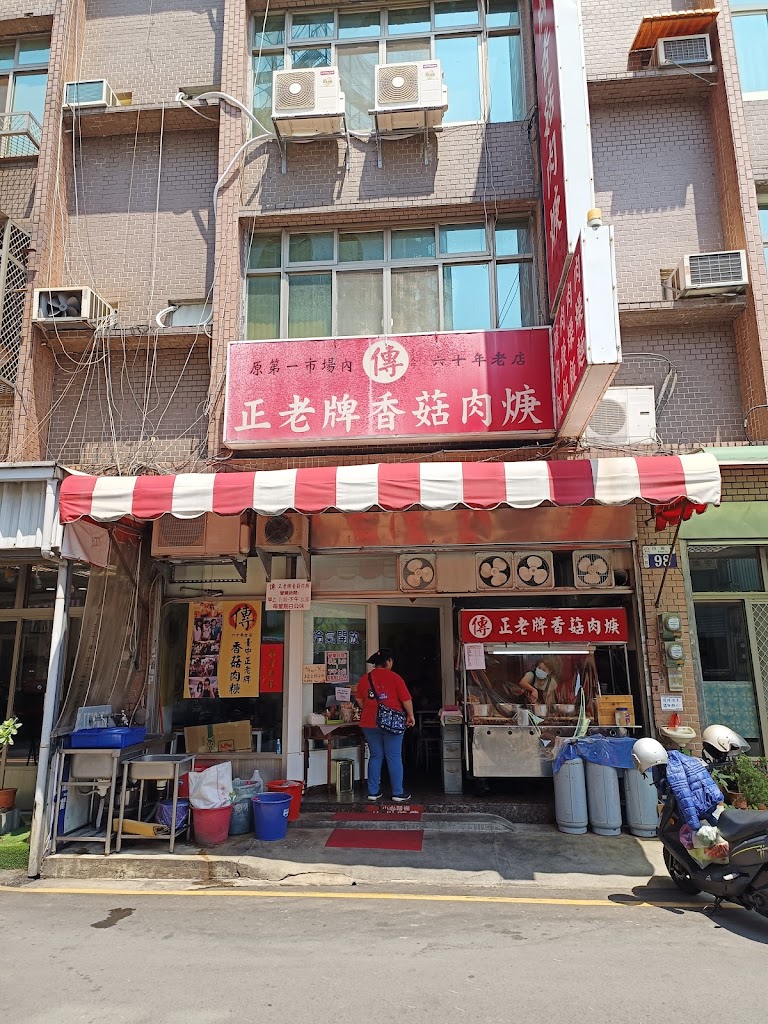 正老牌香菇肉羹(四維店) 的照片