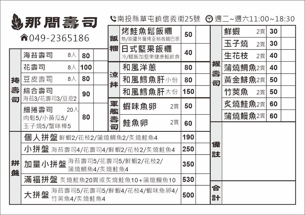 那間壽司 的照片