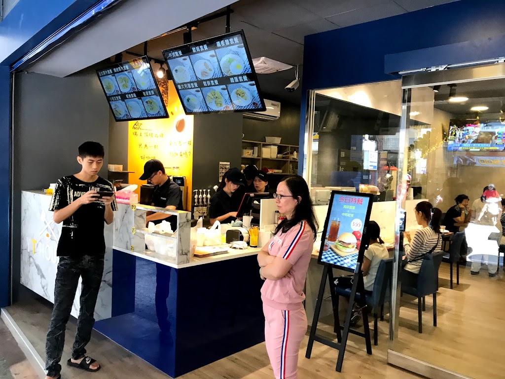 YT house 早午餐 仁義店 的照片