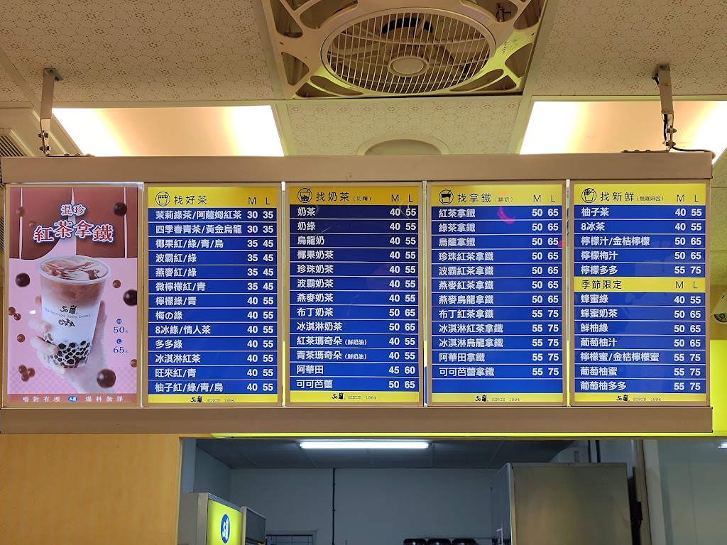 50嵐 樂業店 的照片