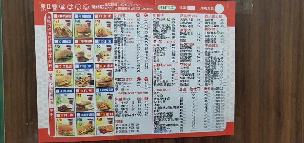 萬佳鄉早午餐-龍鈺店 的照片