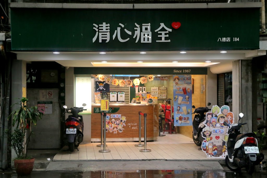清心福全八德店-珍珠奶茶手搖飲料專賣店 的照片