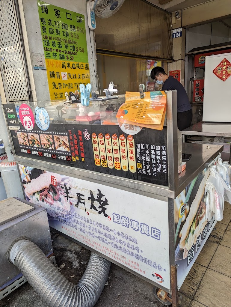 半月燒 的照片