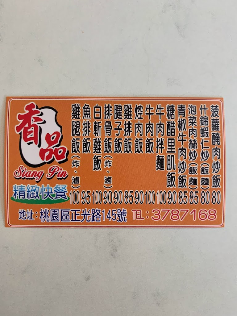 香品快餐 的照片