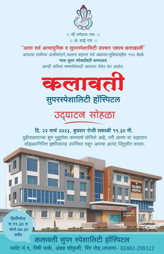 Dr. Kalawati Super Speciality Hospital