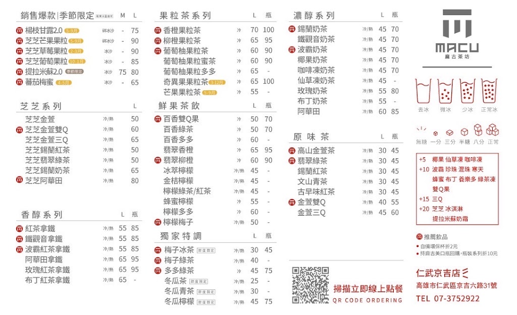 麻古茶坊仁武京吉店 的照片