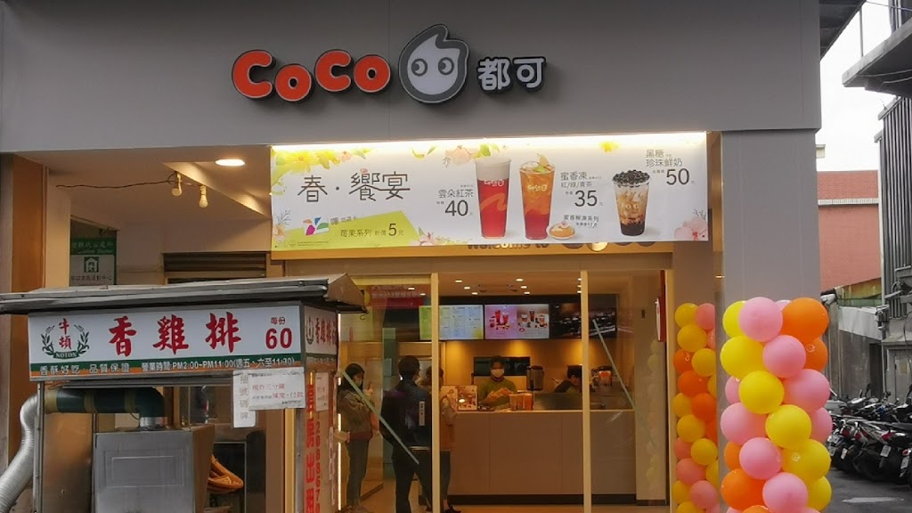 CoCo都可 林口中正店 的照片