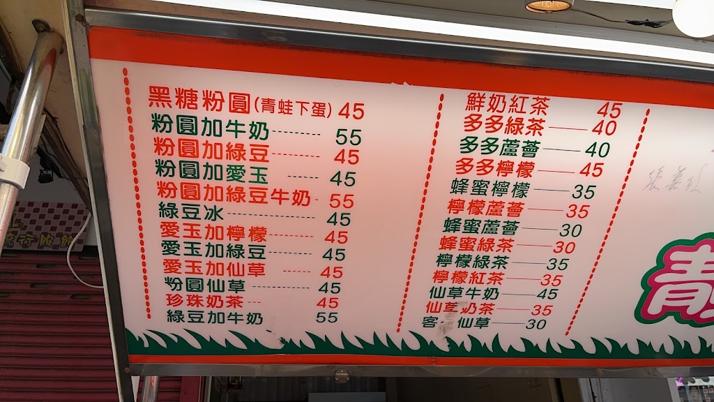青蛙QQ黑糖粉圓專賣店 的照片