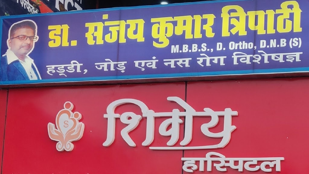 Dr. Shivoy Hospital Chandauli