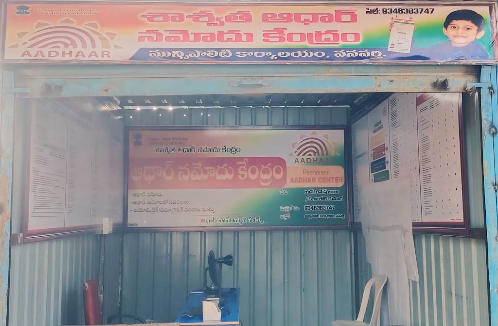 Aadhar Enrollment Center